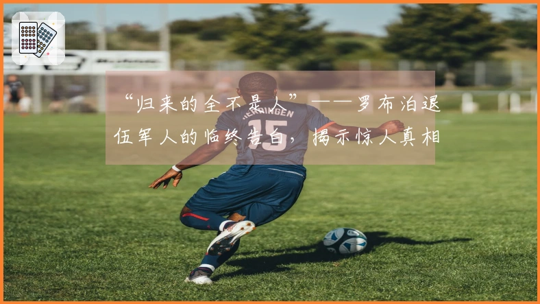 “归来的全不是人”——罗布泊退伍军人的临终告白，揭示惊人真相